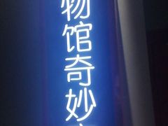 -Xcape异时刻密室逃脱魔法互动(瑞虹天地太阳宫店)