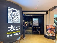 -太二酸菜鱼(兴业太古汇店)