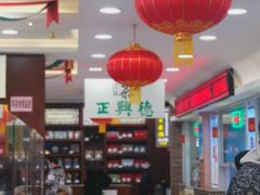门面-芦庄子桂顺斋(和平路总店)