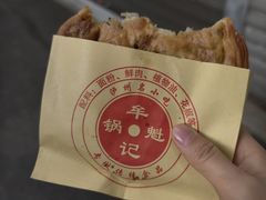 -牟记锅魁(总店)