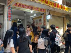 -普宁反沙番薯芋头