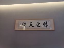 -太乙康·中式美养空间