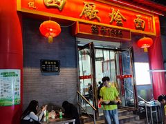 -四厂烩面(棉纺路店)