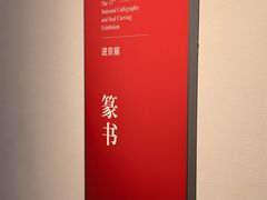 -江苏省美术馆(长江路新馆)