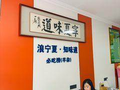 -老马家羊杂碎店
