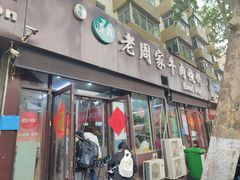 -穆得·老周家牛肉烧饼(普利街店)