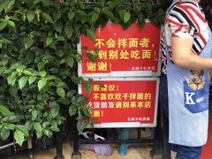 等位区-左撇子私房面