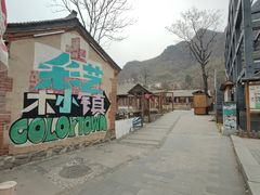 -百里峡七彩艺术小镇