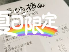 -和府捞面(天河领展广场店)