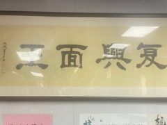 -复兴面王(河东路起源店)