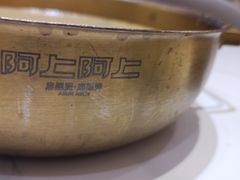 -阿上阿上麻辣香锅&麻辣烫(朝阳蓝色港湾店)