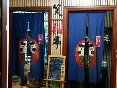 门面-笑福亭料理小馆(解放碑店)