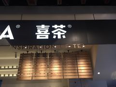门面-喜茶(上海正大广场店)
