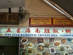 -五星海南鸡饭餐馆(东海岸路店)