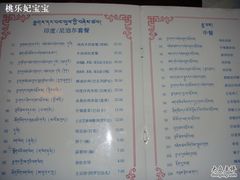 菜单-雪域餐厅
