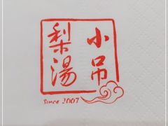 -小吊梨汤·北京菜·烤鸭(双井乐成中心店)
