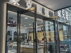 -中国丹阳眼镜城