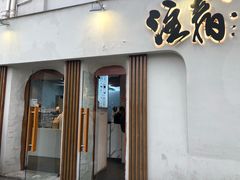 门面-注春·荞麦奶茶(新天地旗舰店)