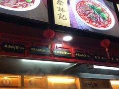 -蔡林记(汉街店)