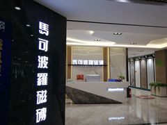 -海博家居(西海岸新区店)