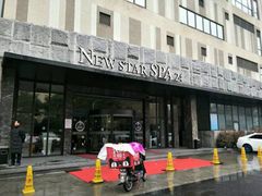-纽斯桑拿会所(天山店)