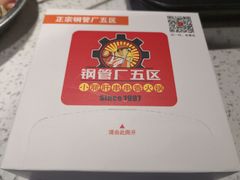 -钢管厂五区小郡肝串串香(南山店)