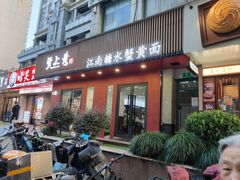 -蟹上黄·蟹黄面·江南糖水(人民广场店)