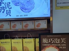 -鲍师傅糕点(虹口龙之梦店)