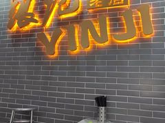-银记肠粉(文昌北路店)