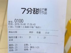 账单-7分甜(上海新天地广场店)