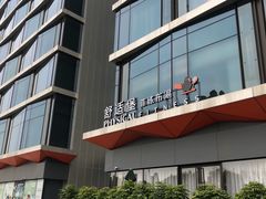 -菲住布渴酒店自助餐厅(阿里巴巴西溪园区店)