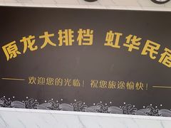 -原龙海鲜大排档(美食地标店)