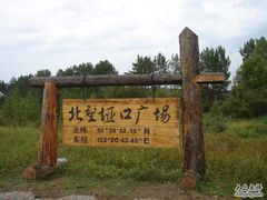 -北极村旅游风景区