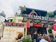 -吴越荣记苏州菜·松鼠桂鱼(月光码头店)