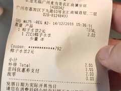 -麦当劳(东急新天地店)