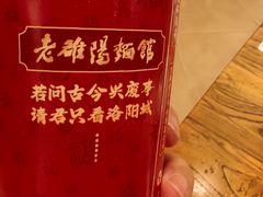 -老雒阳面馆·水席·洛阳菜(王城路店)
