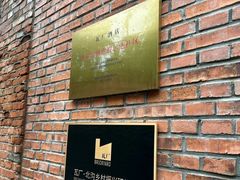 -瓦厂酒店