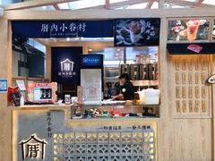-厝内小眷村(西单大悦城店)