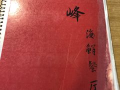 -ZF Seafood Restaurant 卓峰海鲜餐