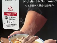 -松發肉骨茶(牛车水店)