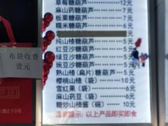 -糖葫芦王保定名吃(古莲花池店)