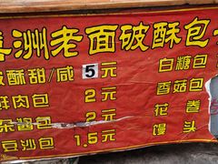-喜洲杨记破酥粑粑