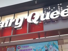 -DQ·蛋糕·冰淇淋(西城红场店)