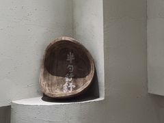 -半勺舒舒(太乙店)