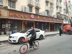 -单记口味虾