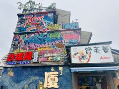 -沙坡尾艺术西区