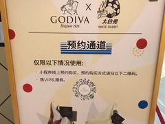 -GODIVA(王府井apm店)