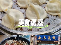 -志亮灌汤蒸饺·清真(庙后街店)