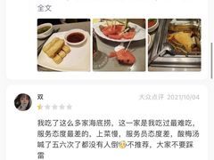 -海底捞火锅(杭州萧山宝龙广场店)