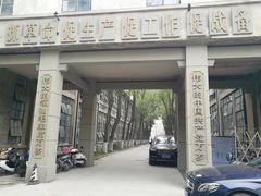 -南京晨光1865创意产业园